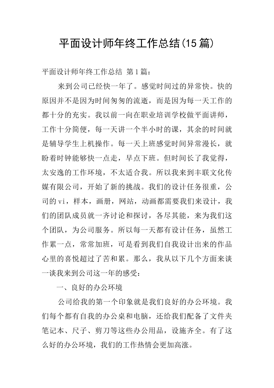 平面设计师年终工作总结_第1页