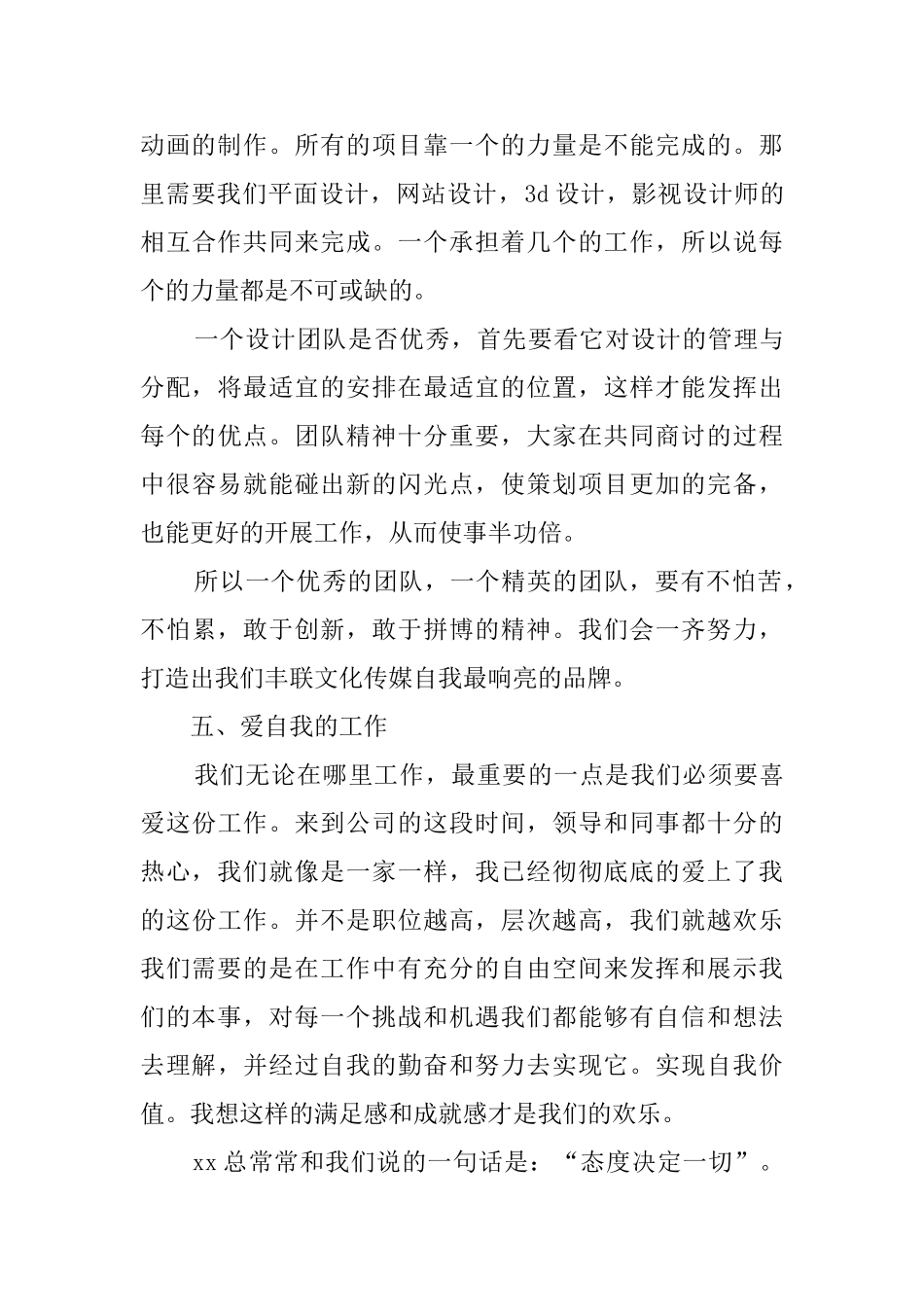 平面设计师年终工作总结_第3页