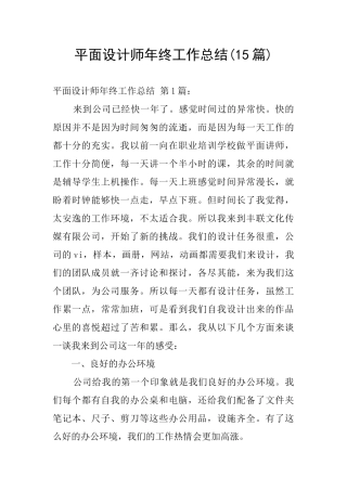 平面设计师年终工作总结