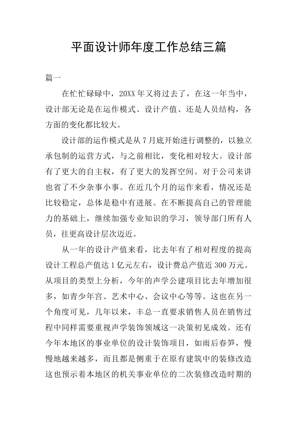 平面设计师年度工作总结三篇_第1页