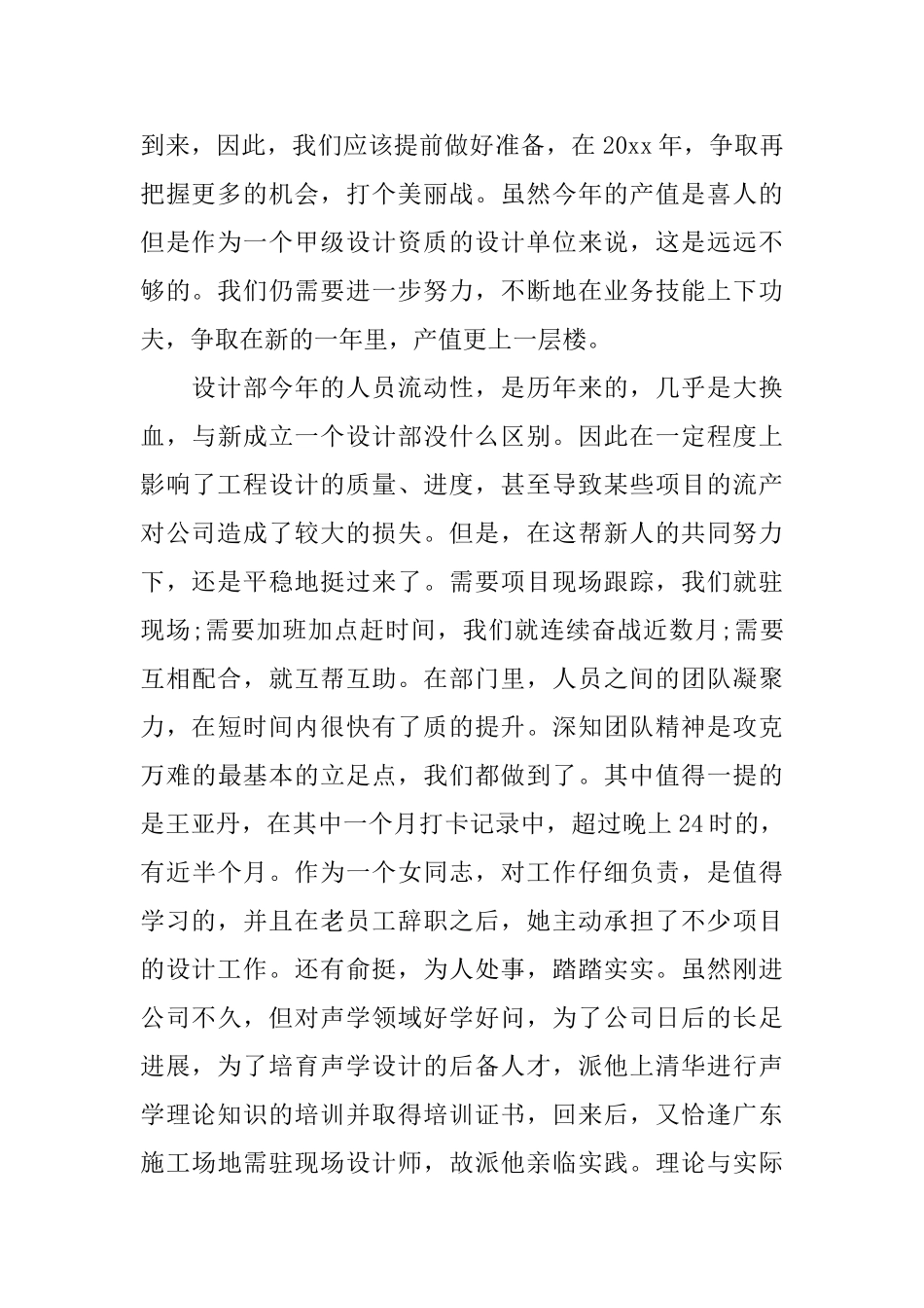 平面设计师年度工作总结三篇_第2页