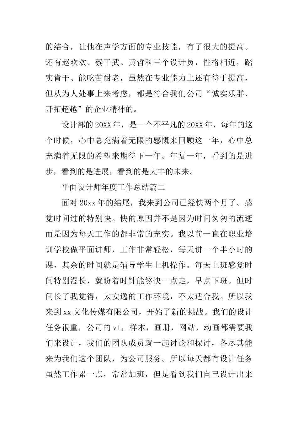 平面设计师年度工作总结三篇_第3页