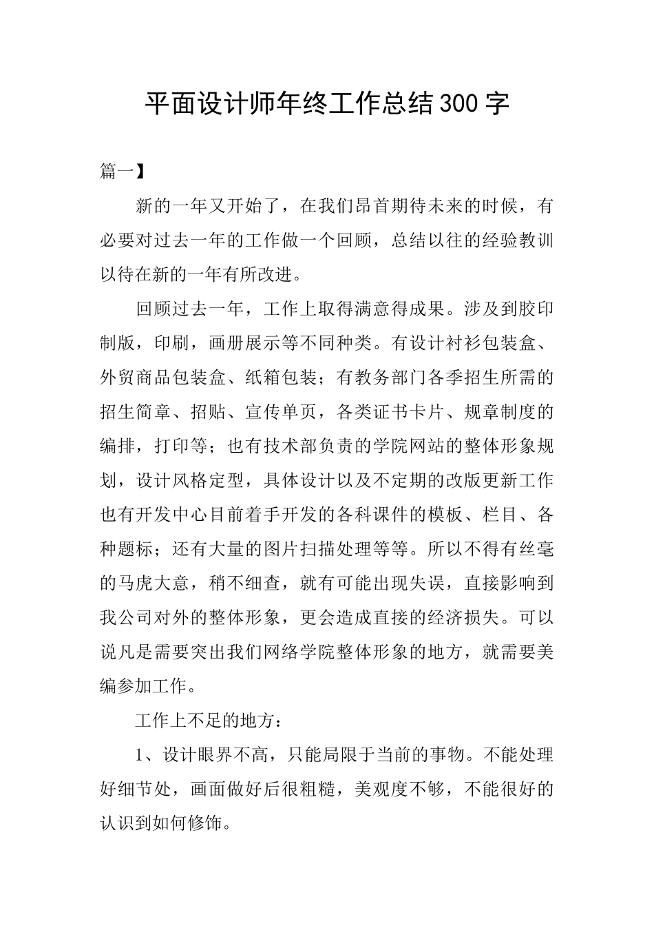 平面设计师年终工作总结300字_第1页
