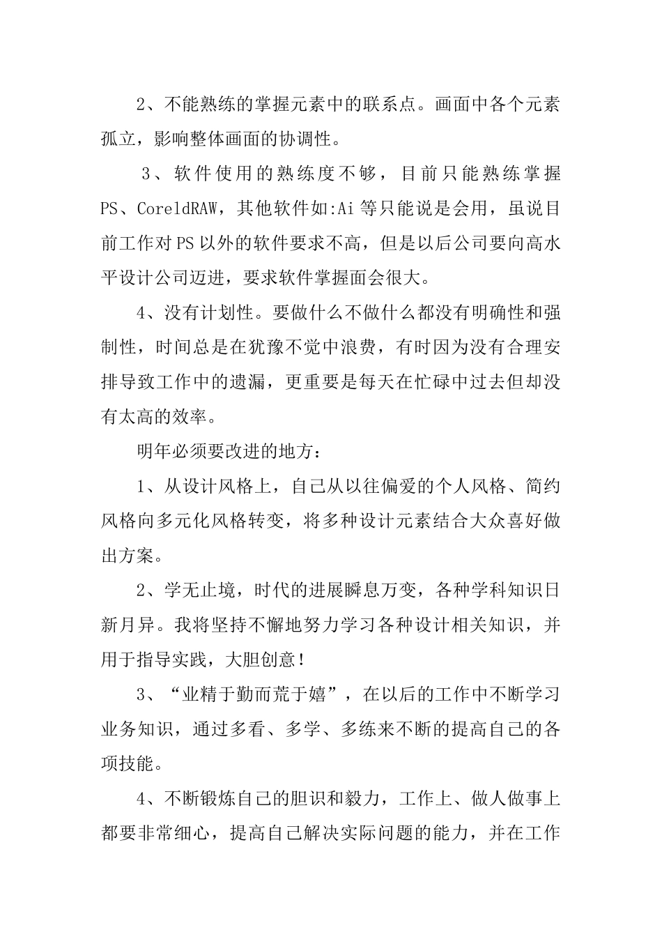 平面设计师年终工作总结300字_第2页