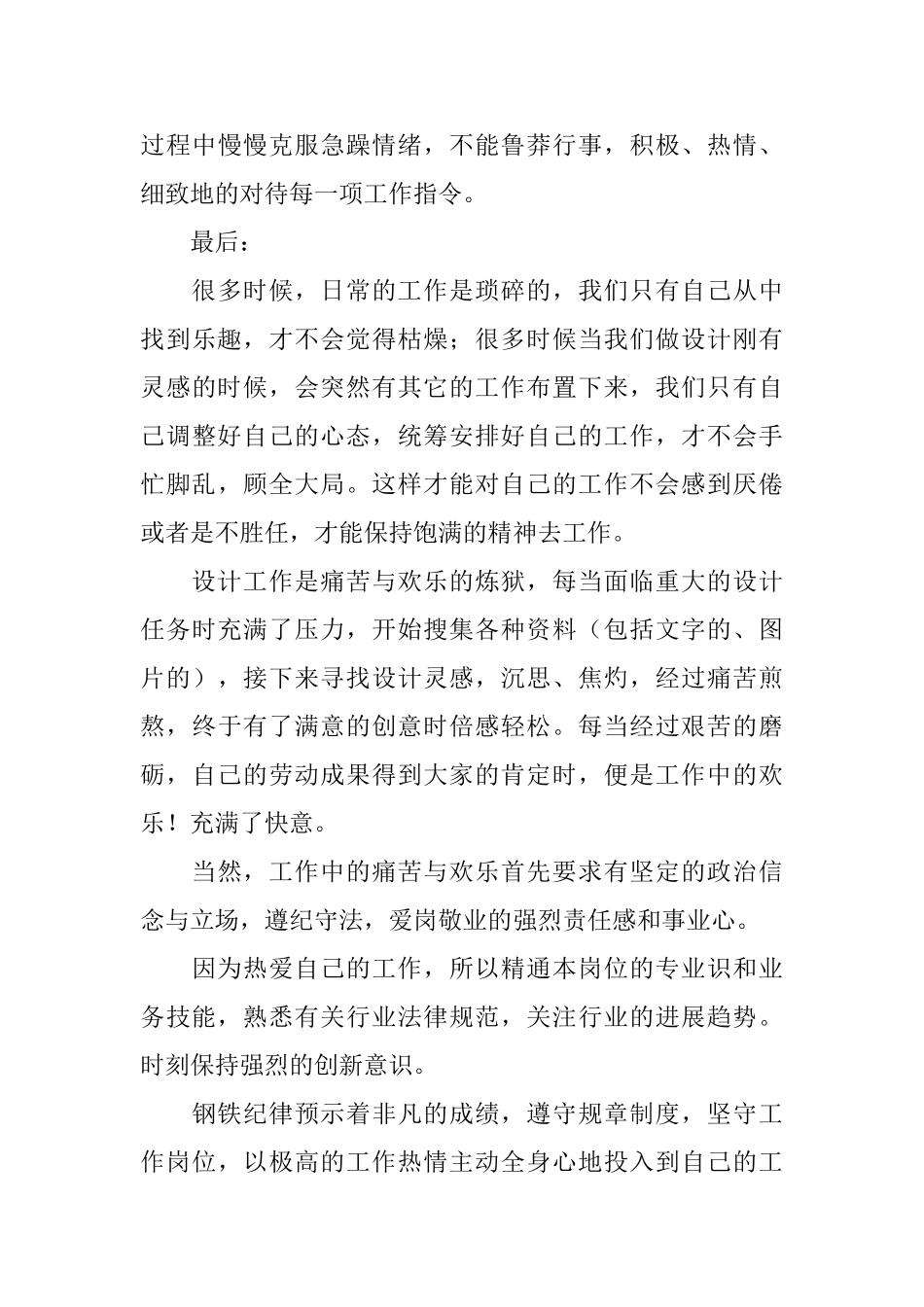 平面设计师年终工作总结300字_第3页