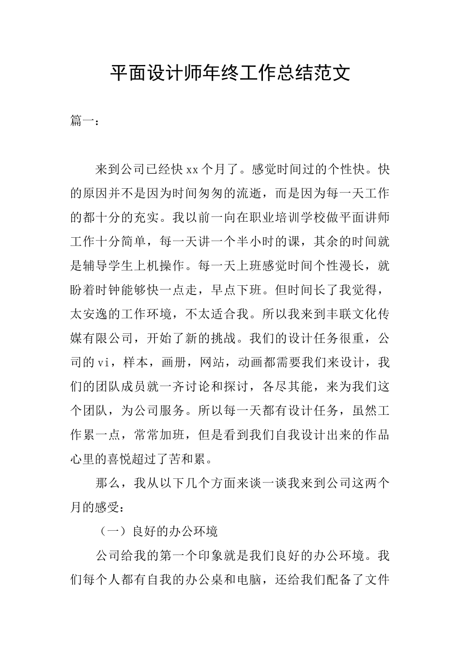 平面设计师年终工作总结范文_第1页