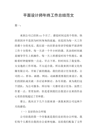 平面设计师年终工作总结范文