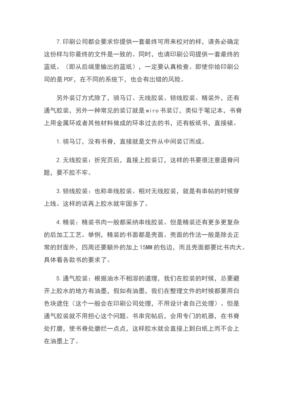 平面设计师要知道的印刷知识_第2页