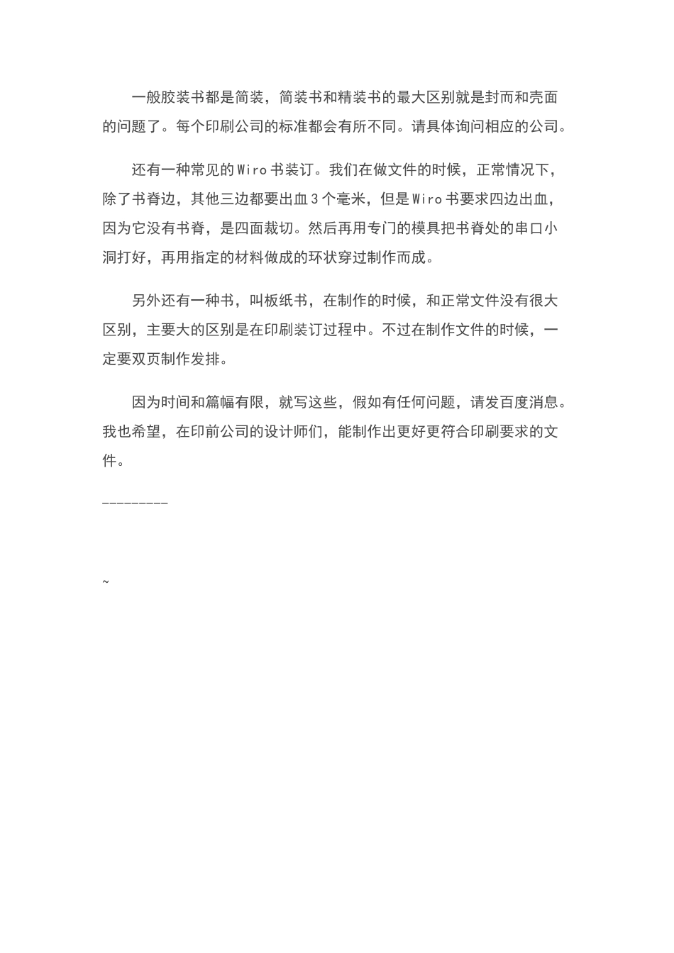 平面设计师要知道的印刷知识_第3页