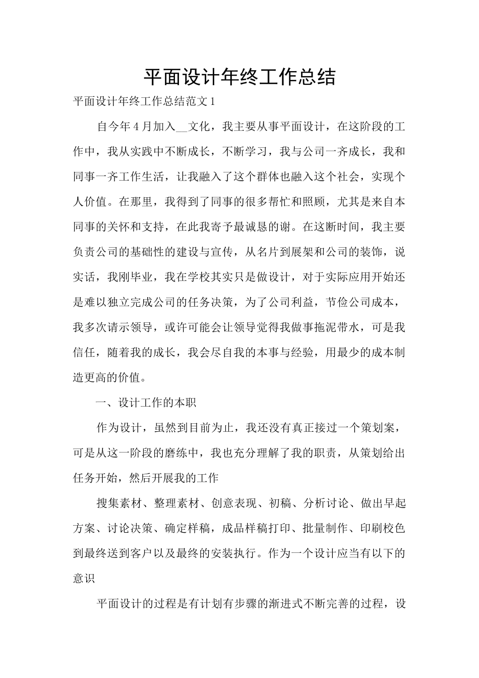 平面设计年终工作总结_第1页