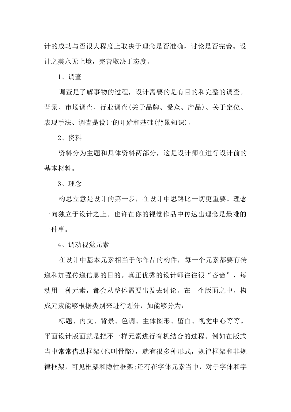 平面设计年终工作总结_第2页