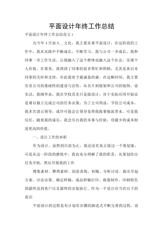 平面设计年终工作总结