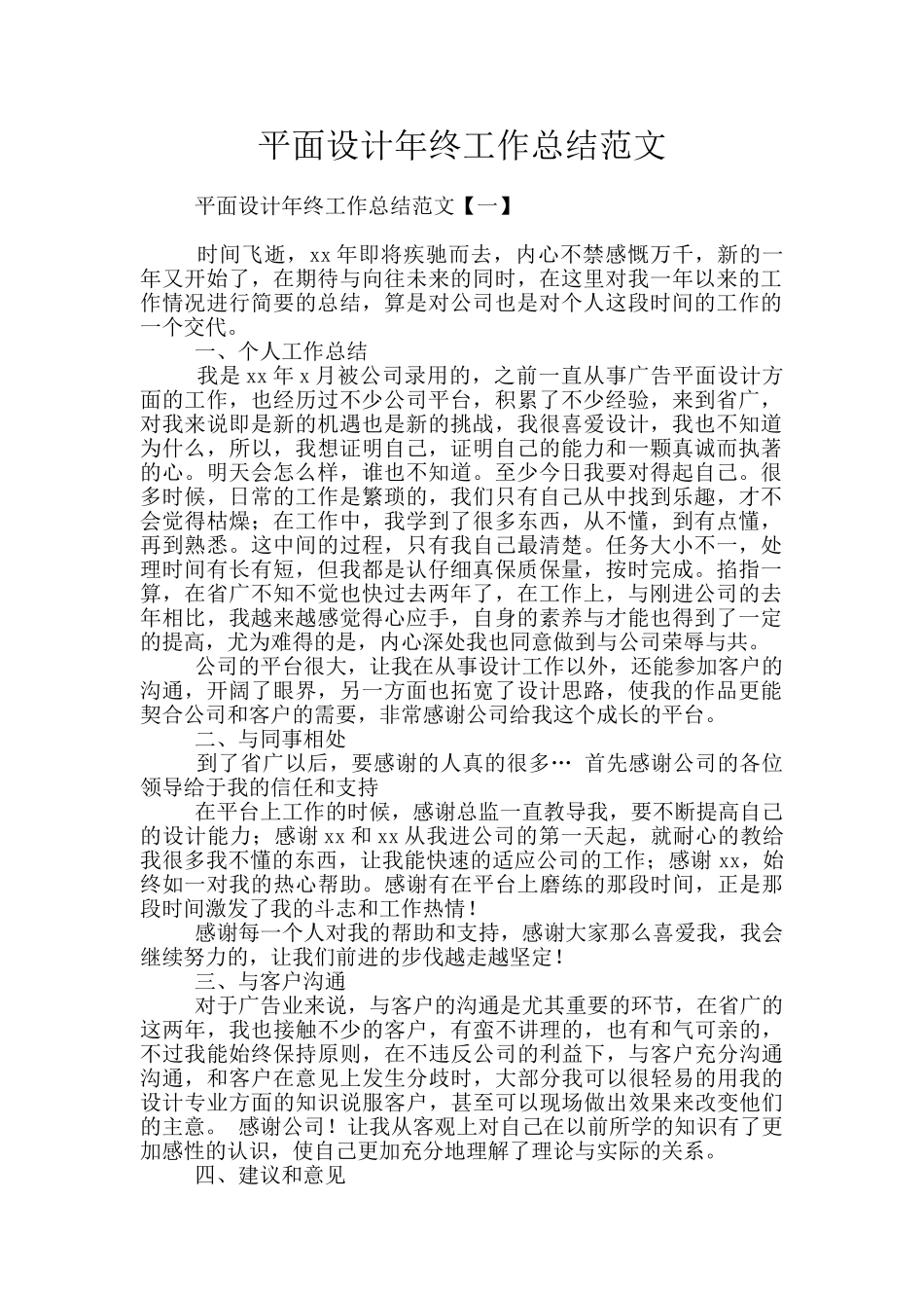 平面设计年终工作总结范文_第1页