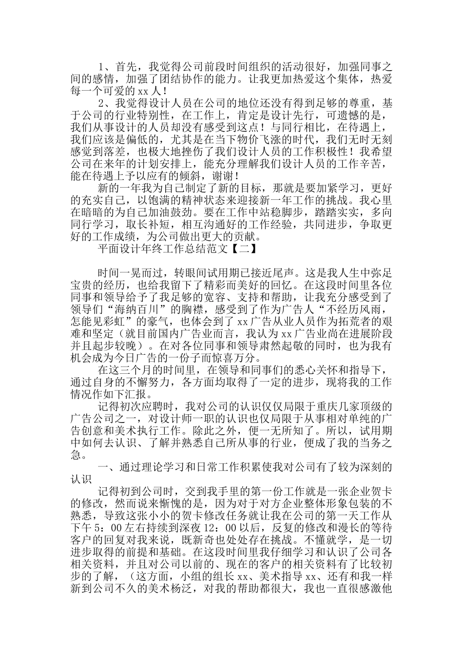平面设计年终工作总结范文_第2页