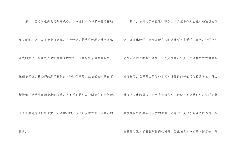 平面设计教学完善路径及策略_第3页