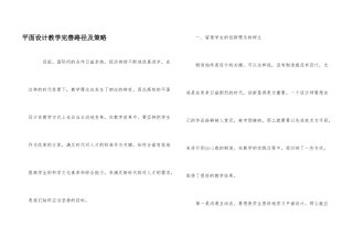 平面设计教学完善路径及策略