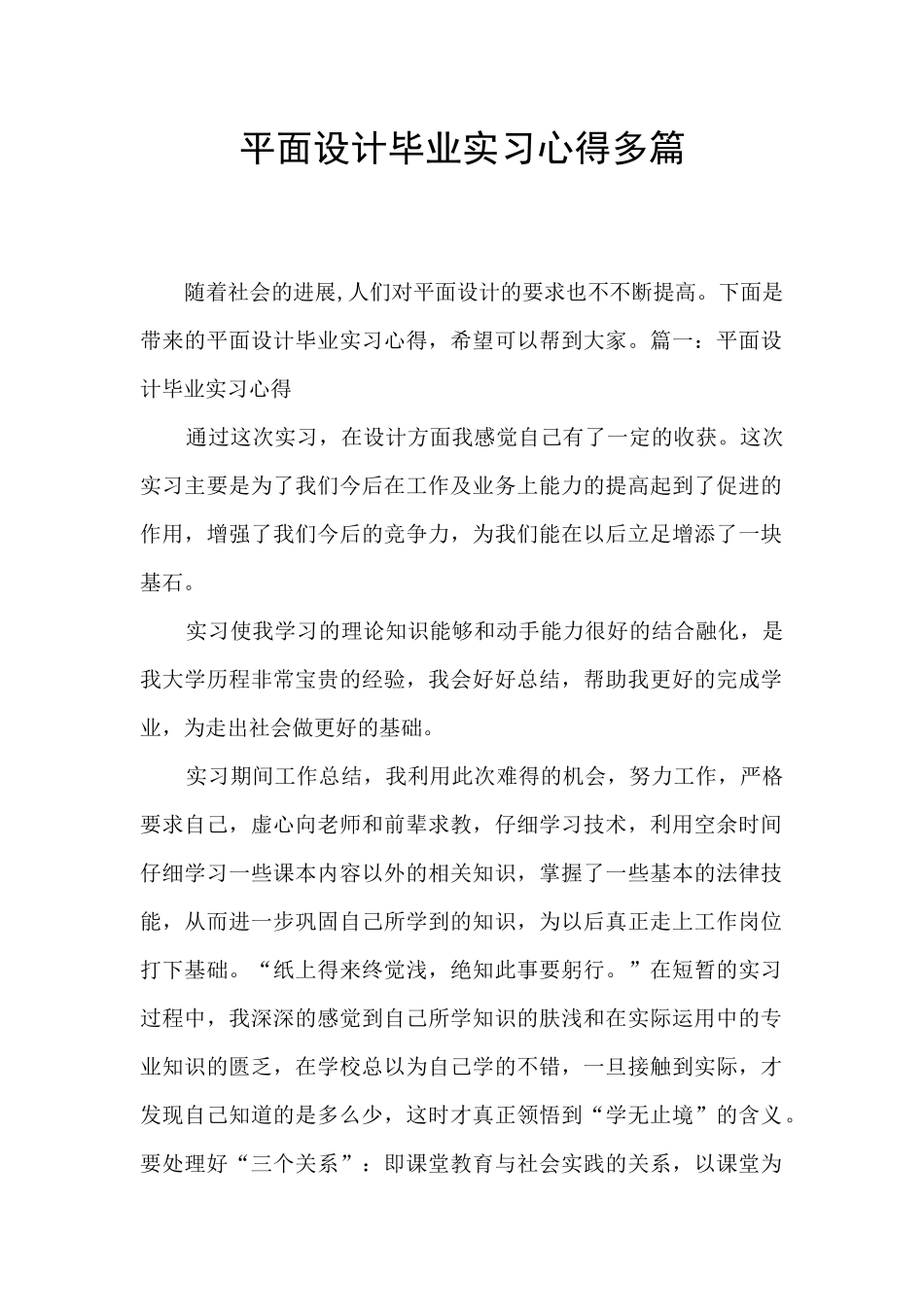 平面设计毕业实习心得多篇_第1页