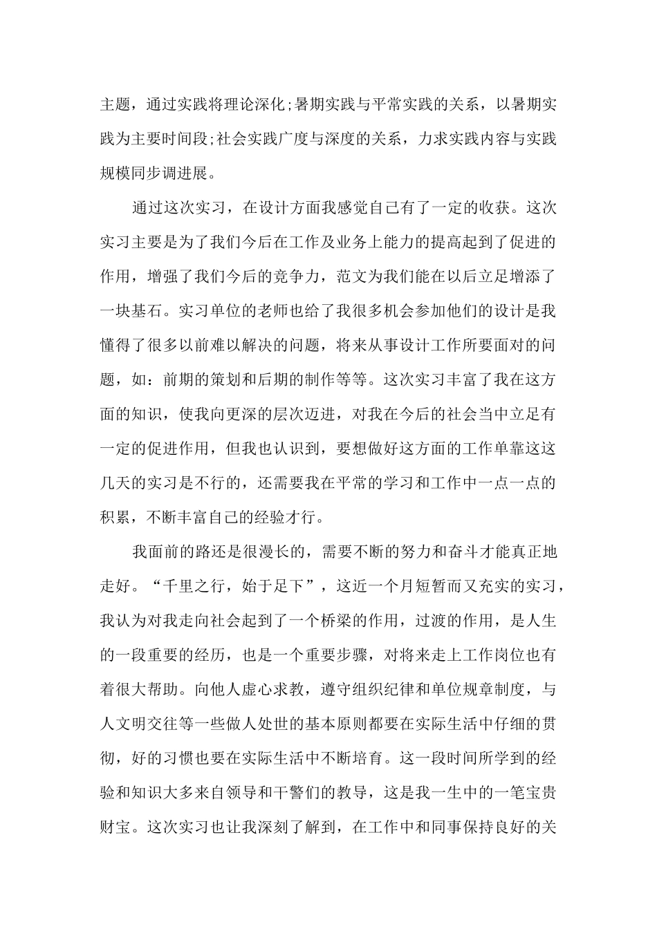 平面设计毕业实习心得多篇_第2页