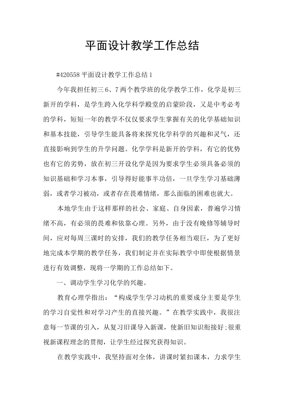 平面设计教学工作总结_第1页