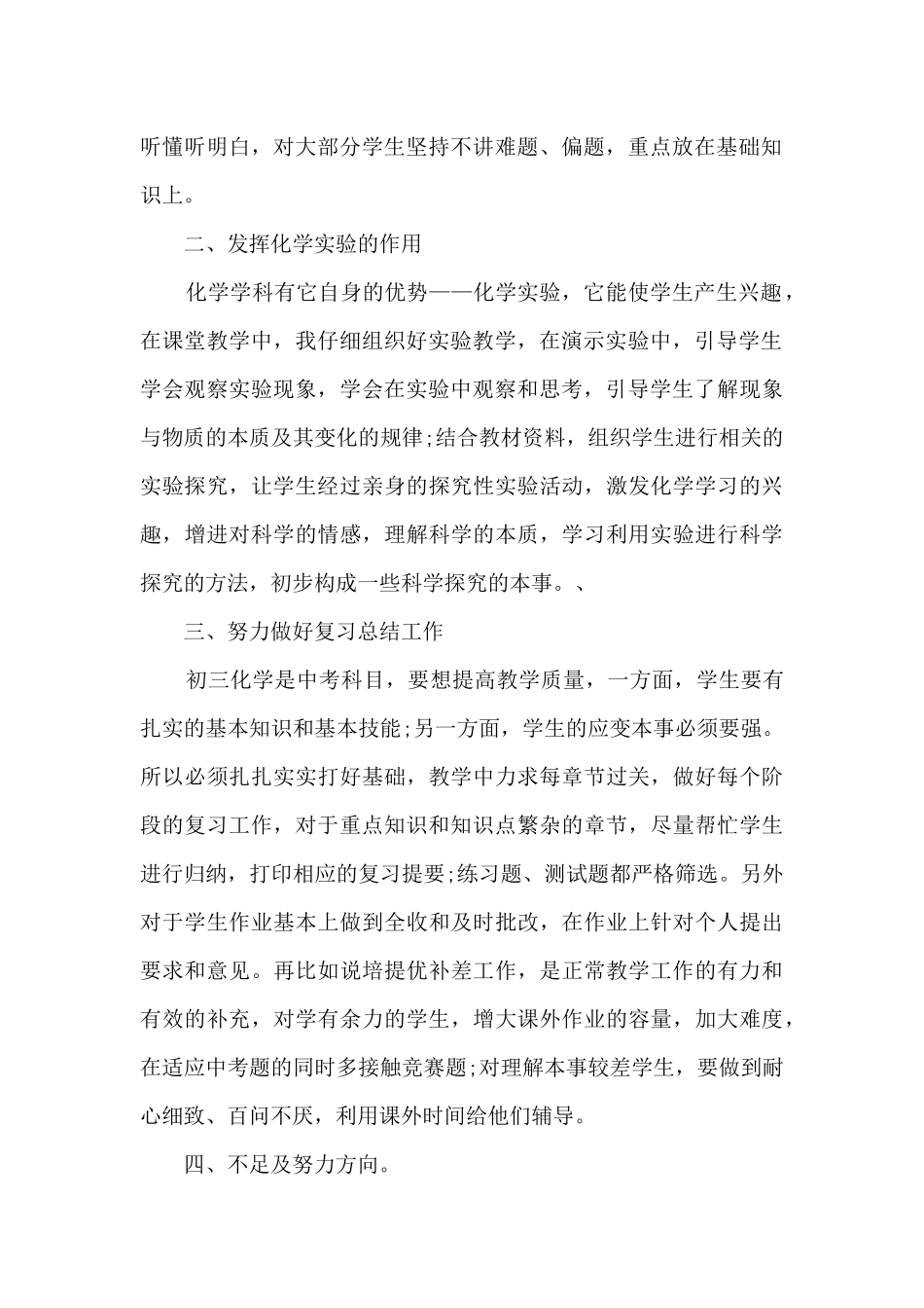 平面设计教学工作总结_第2页