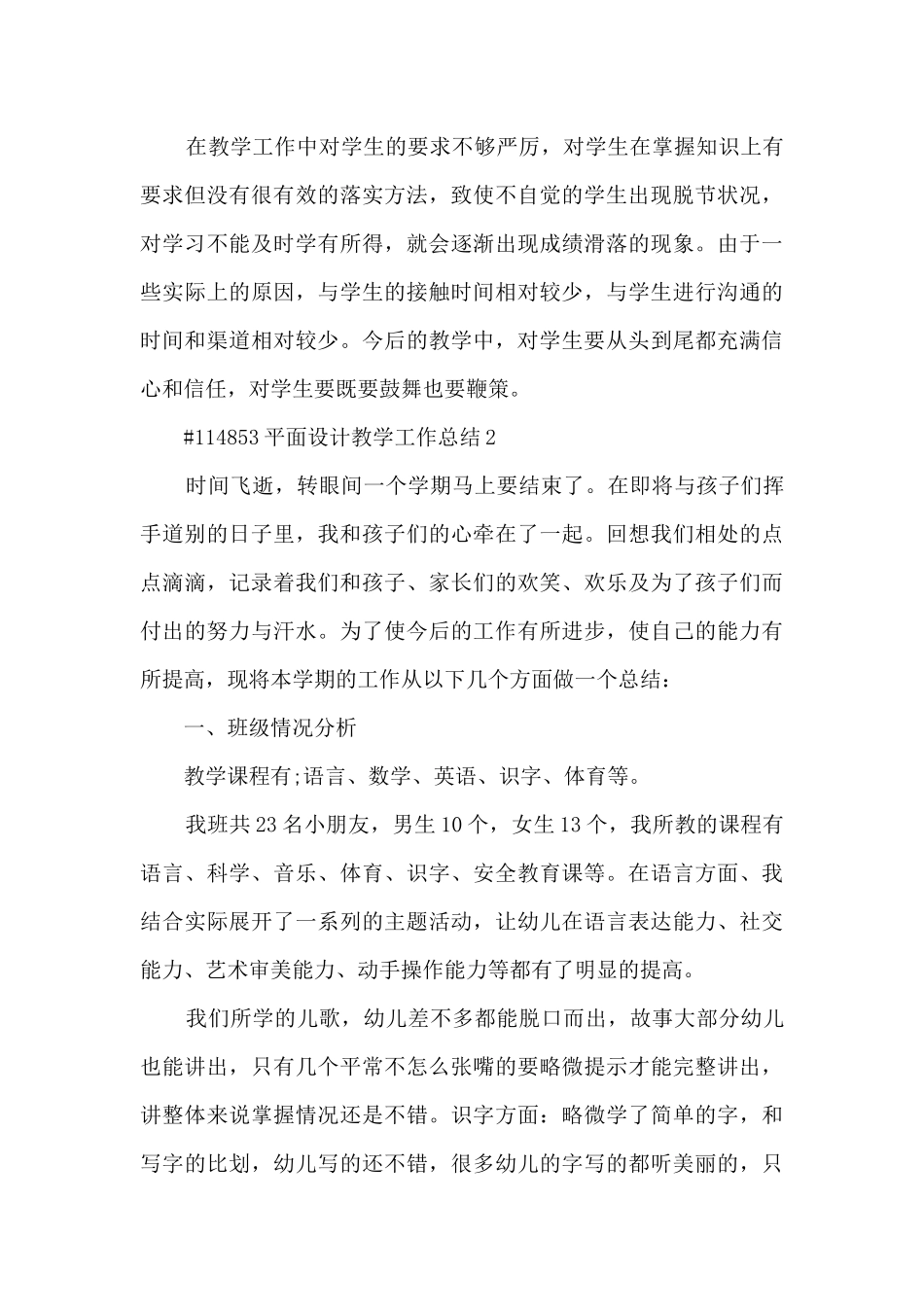 平面设计教学工作总结_第3页