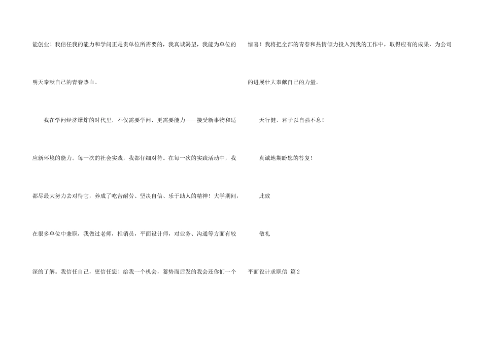 平面设计求职信四篇_第2页