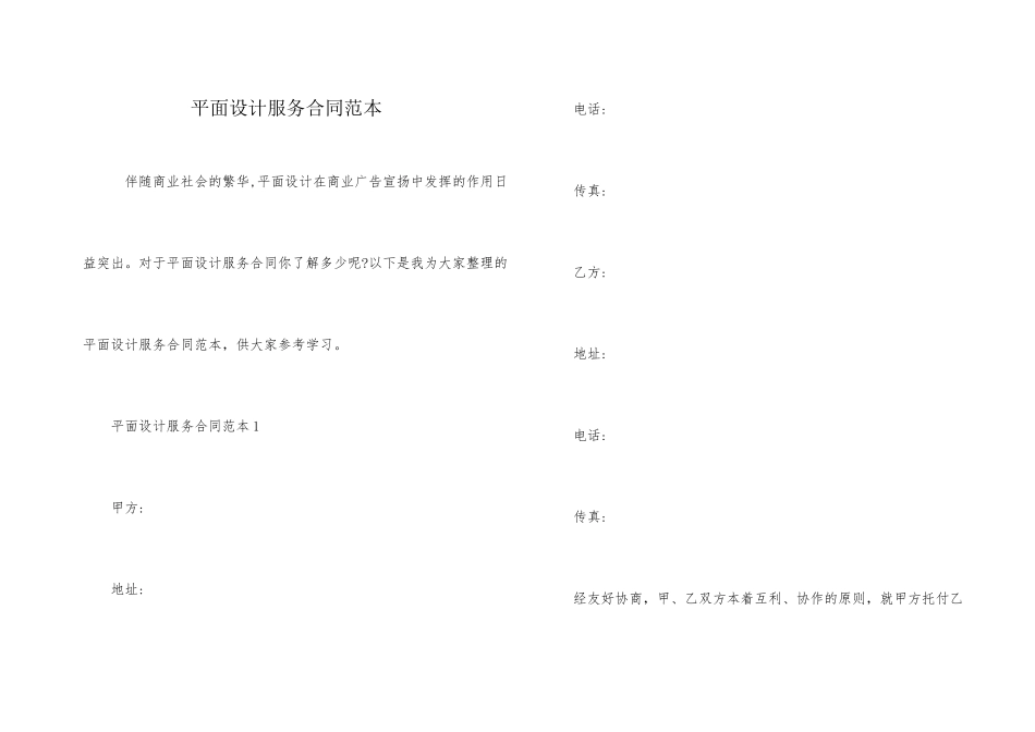 平面设计服务合同范本_第1页