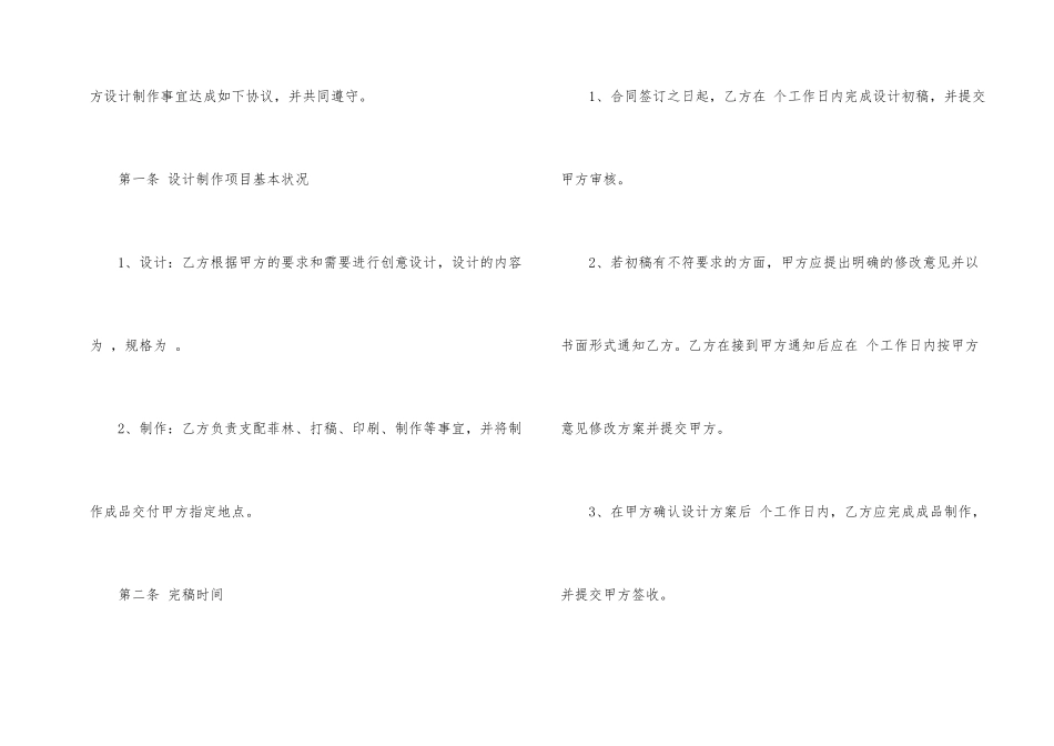 平面设计服务合同范本_第2页