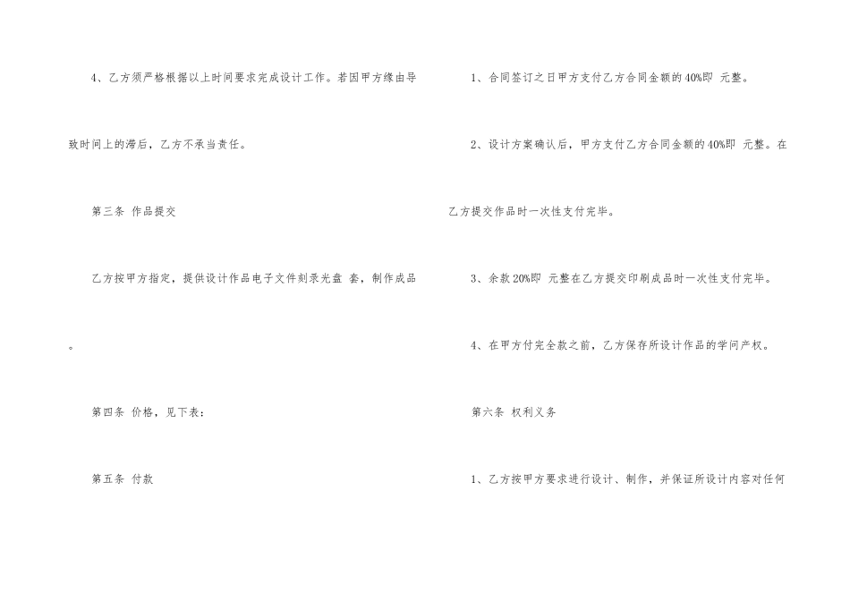 平面设计服务合同范本_第3页