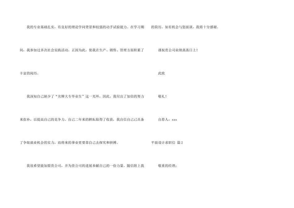 平面设计求职信集锦9篇_第2页