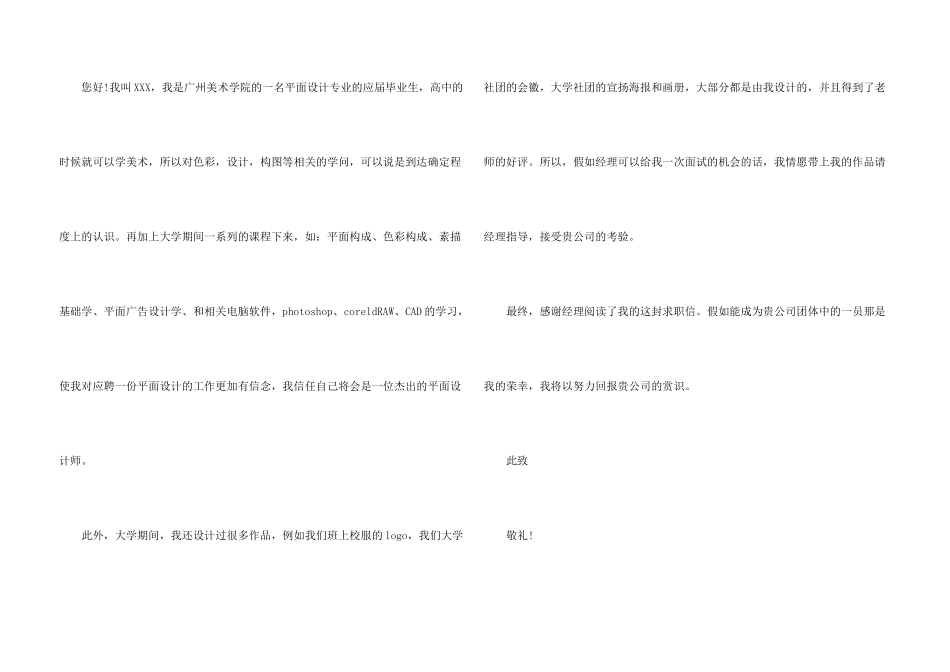 平面设计求职信集锦9篇_第3页