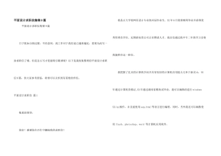 平面设计求职信集锦9篇
