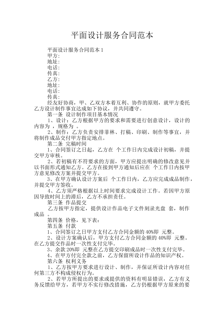 平面设计服务合同范本_第1页