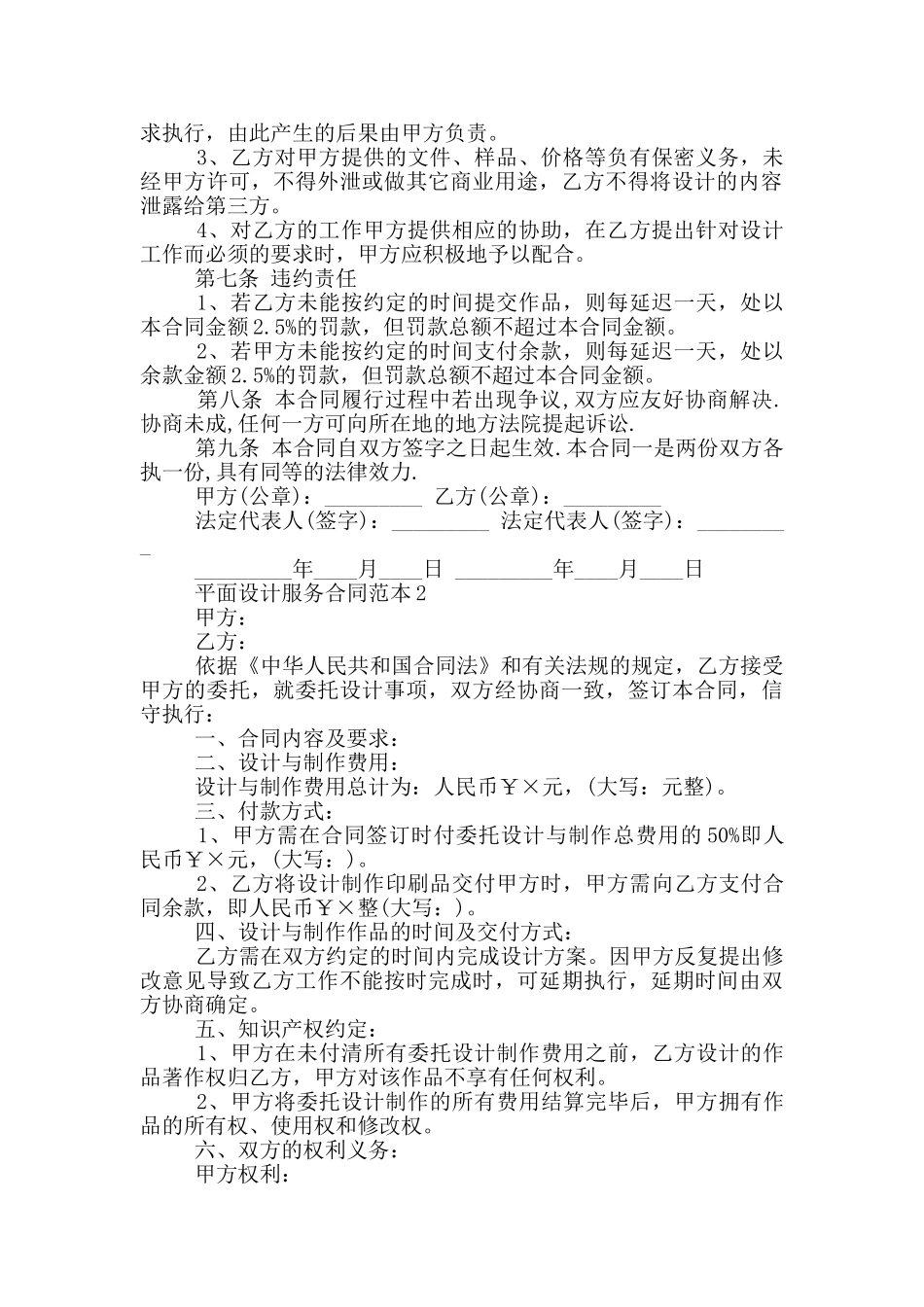 平面设计服务合同范本_第2页