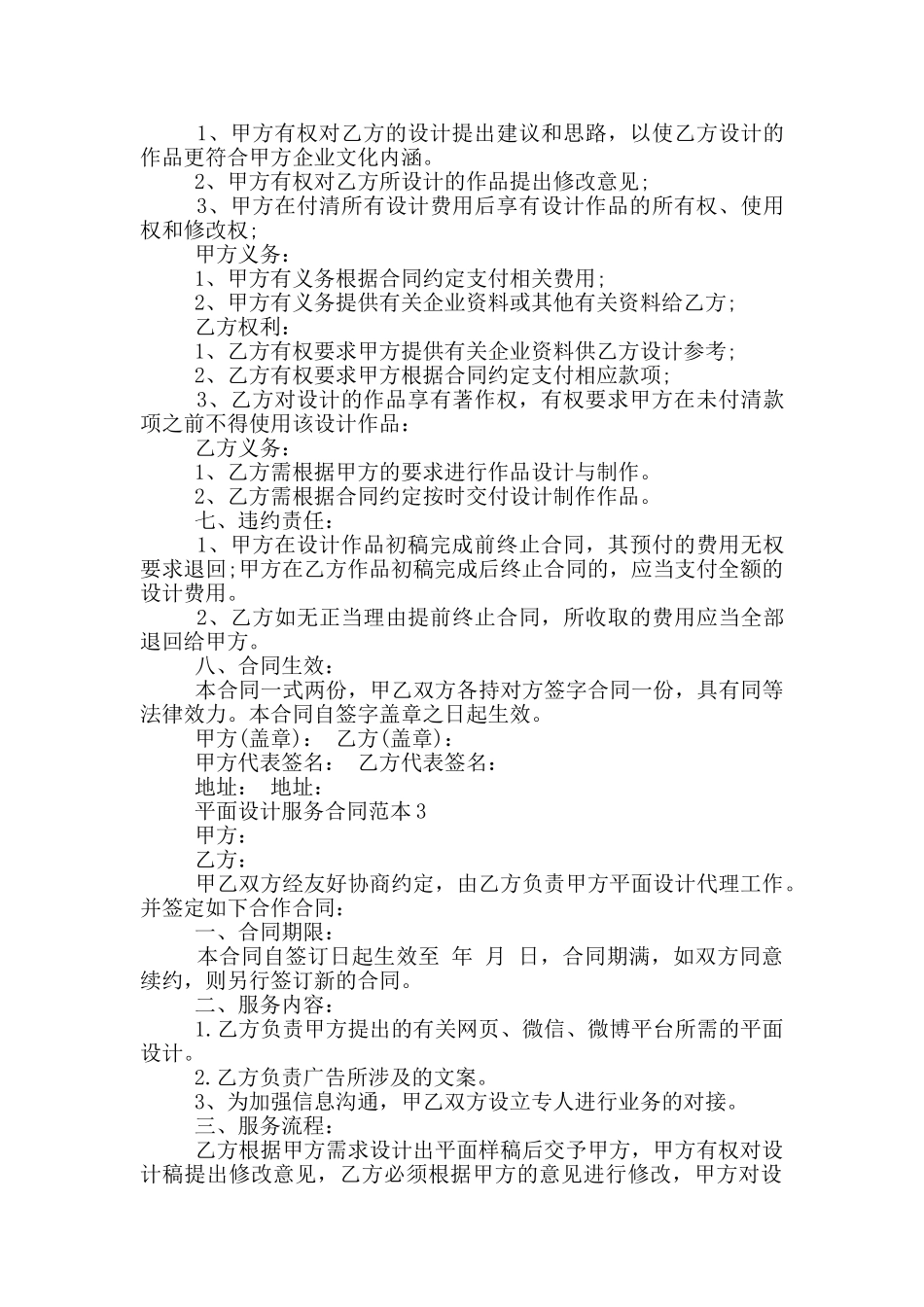 平面设计服务合同范本_第3页