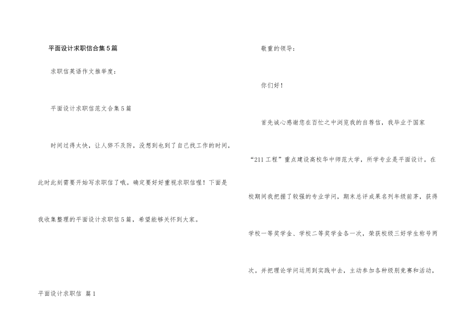 平面设计求职信合集5篇_第1页