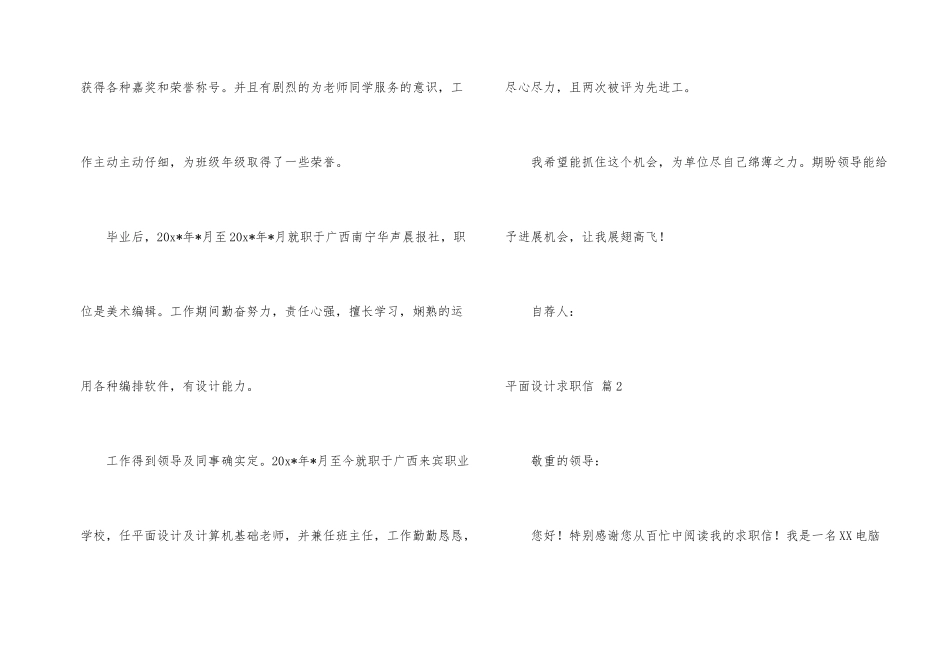 平面设计求职信合集5篇_第2页