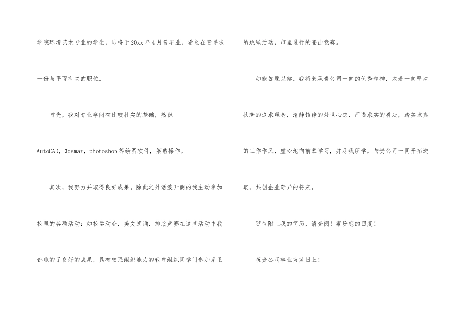 平面设计求职信合集5篇_第3页