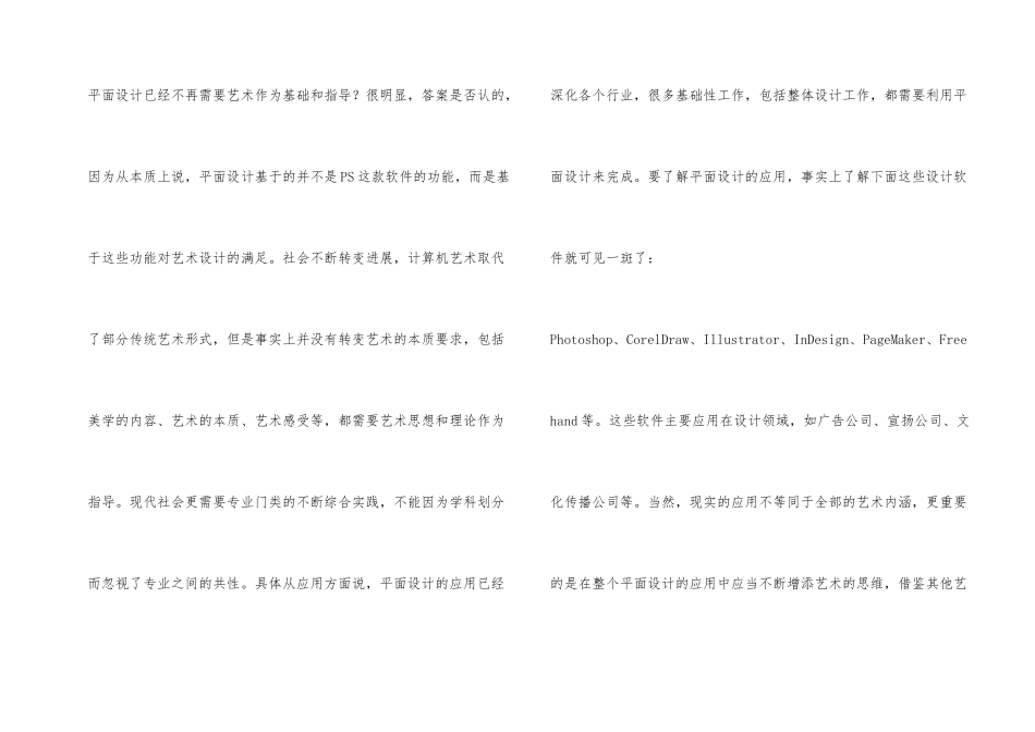 平面设计应用与未来发展_第2页