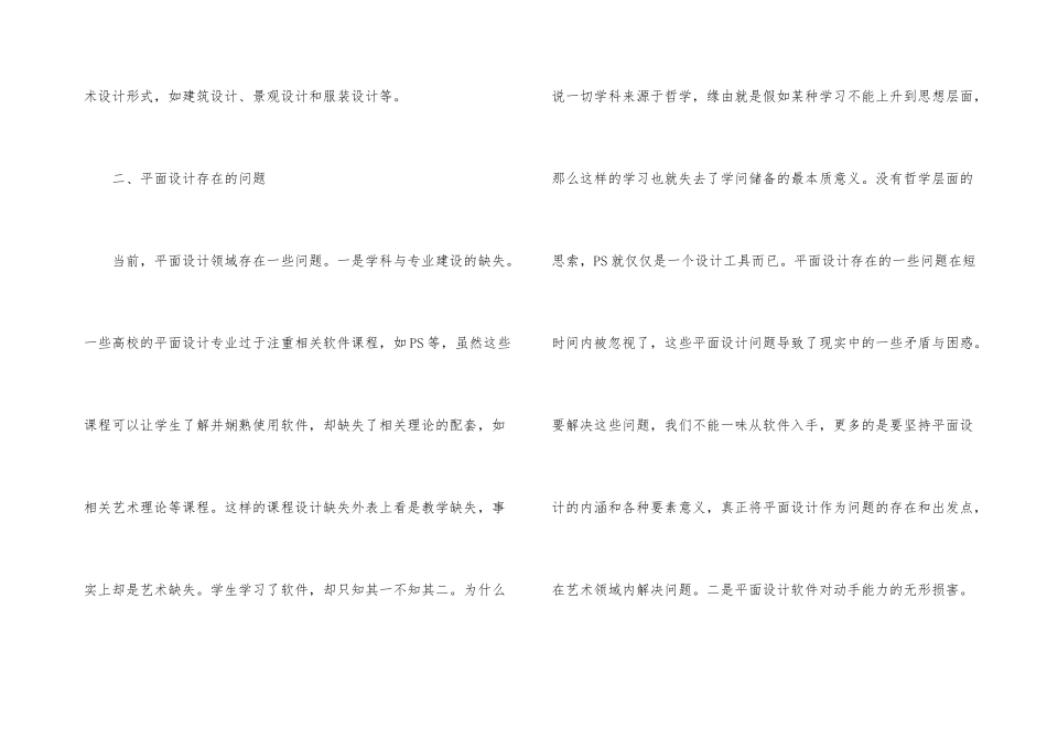 平面设计应用与未来发展_第3页