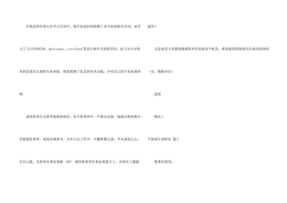 平面设计求职信集锦八篇_第2页