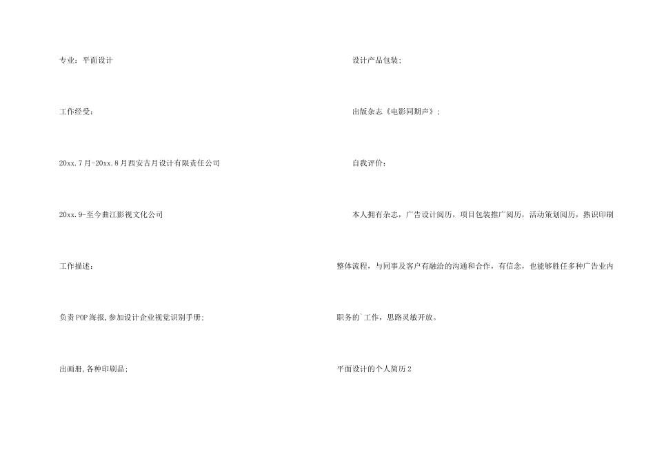 平面设计的个人简历2篇_第2页