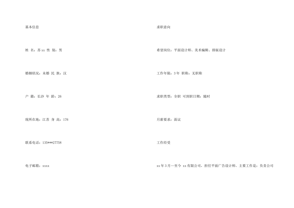 平面设计的个人简历2篇_第3页