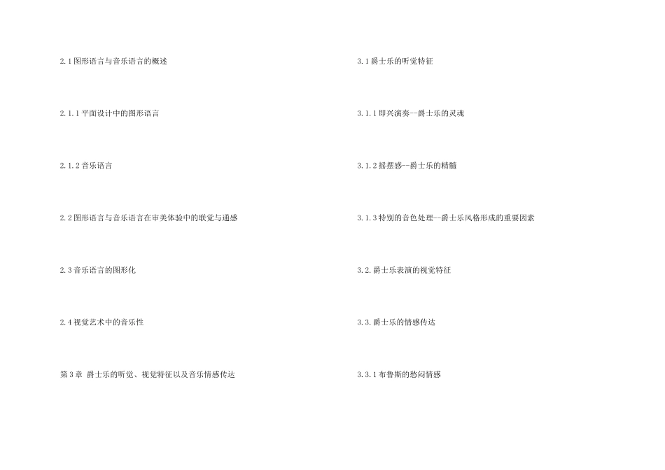 平面设计的毕业提纲_第2页