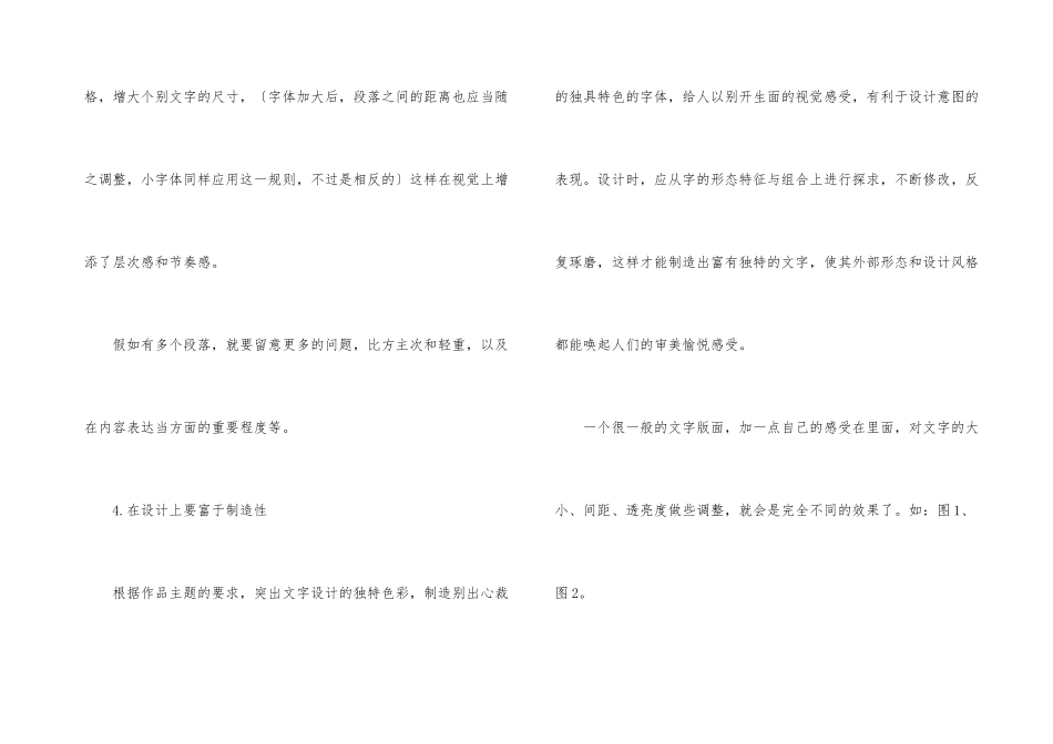 平面设计文字排版方式_第3页