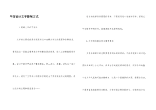 平面设计文字排版方式