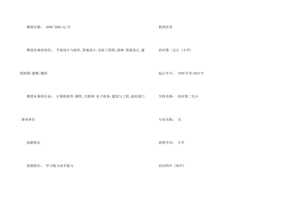 平面设计的个人简历模板_第2页