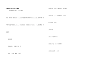 平面设计的个人简历模板