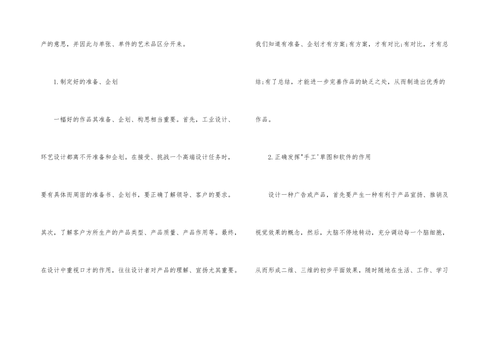 平面设计的创意理念_第2页