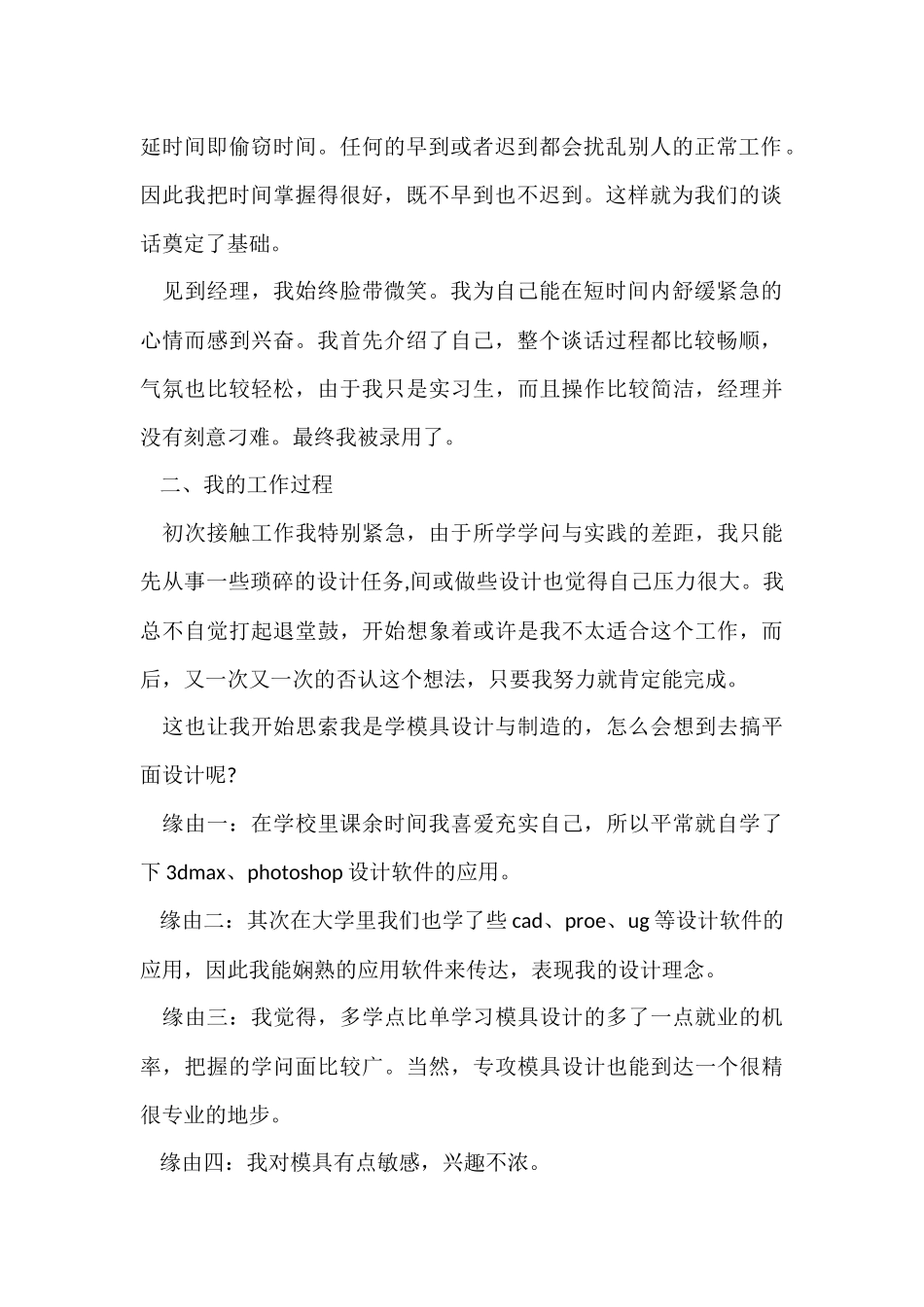 平面设计社会实践报告_第2页